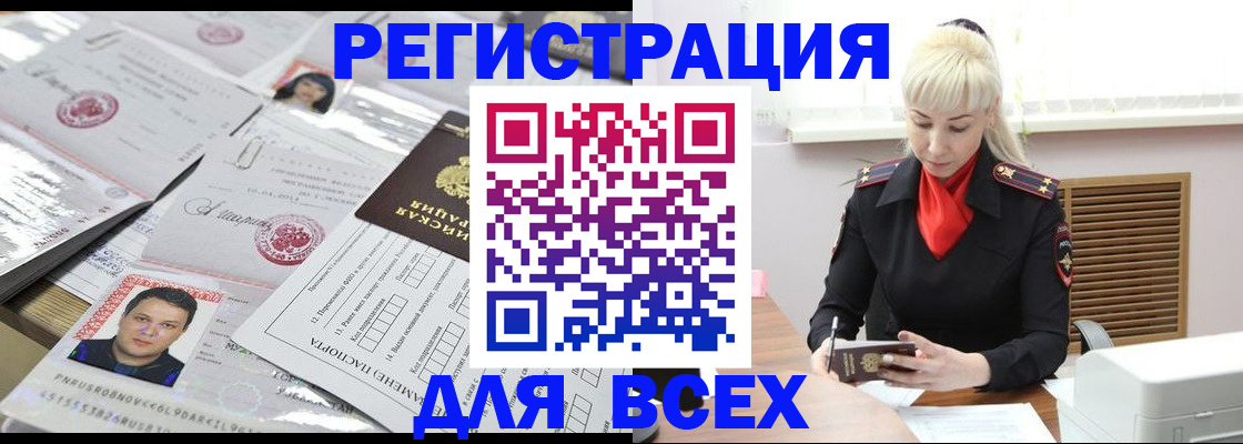 прописка штамп в Калмыкии