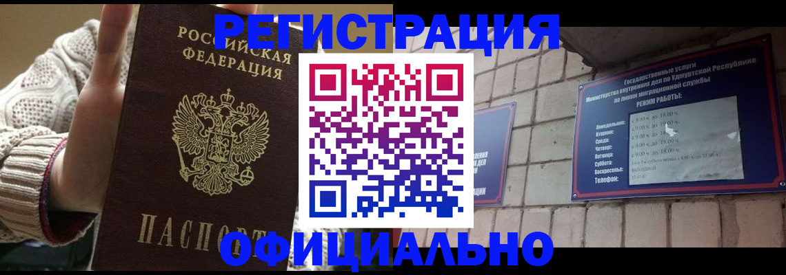 прописка гарантия в Калмыкии