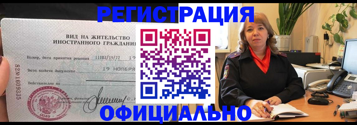 прописка законно в Калмыкии
