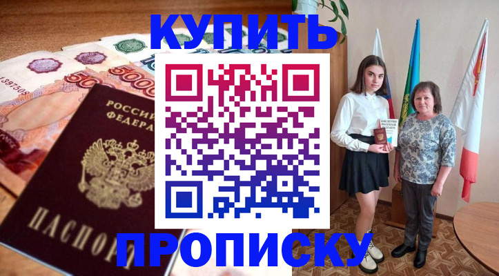 прописка для школы в Калмыкии