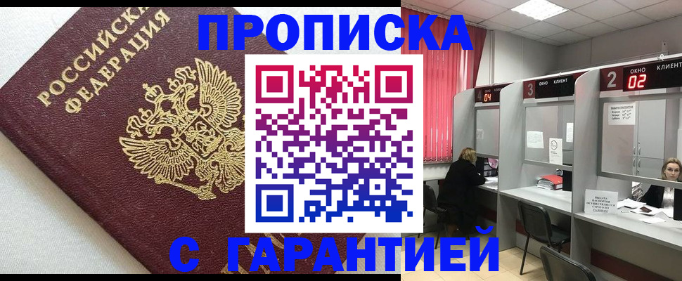 прописка паспорт в Калмыкии